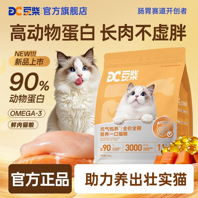 新品上市豆柴猫粮全价科学营养美毛不掉毛成幼猫通用新款悦养