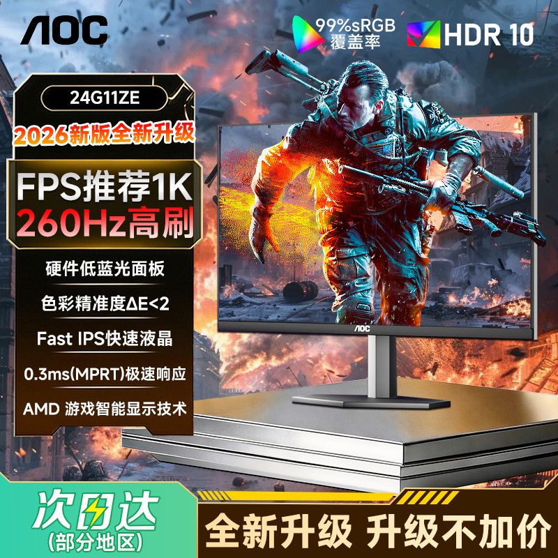 AOC显示器24英寸1k260HZ超频IPS高清专业电竞游戏显示屏2026新款