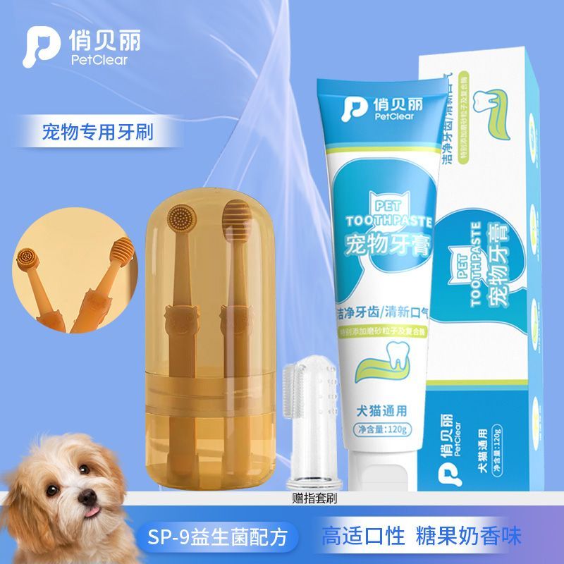 【俏贝丽】宠物狗狗牙刷牙膏口腔可食用除臭猫咪刷牙神器猫清洁牙齿