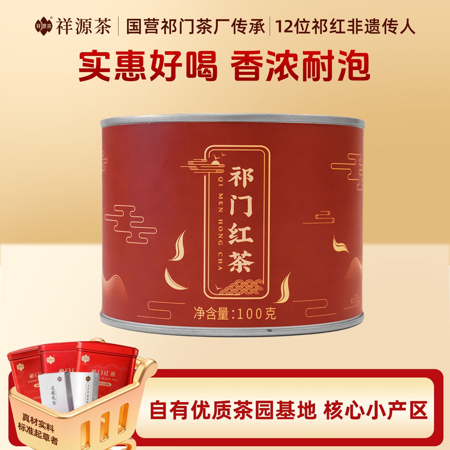 张一元 祁门红茶 200g 安徽祁门红茶特级