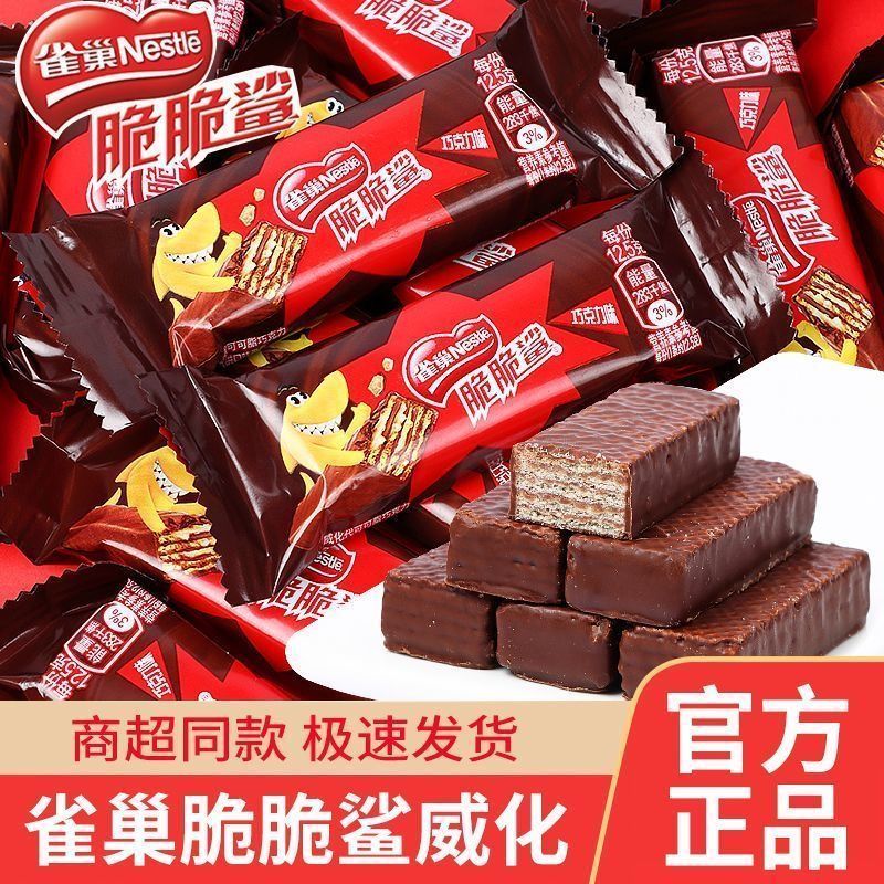 28条雀巢脆脆鲨巧克力威化饼干12.5g办公室休闲零食巧克力饼干