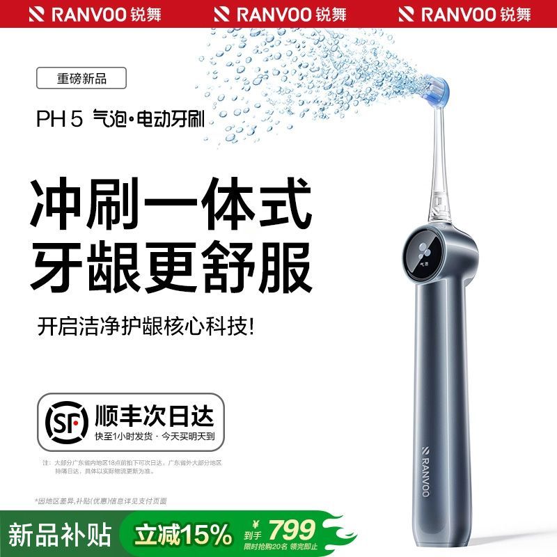 【高效刷牙】锐舞软毛喷气电动牙刷正畸护龈清洁家用2026气泡刷 图片 8