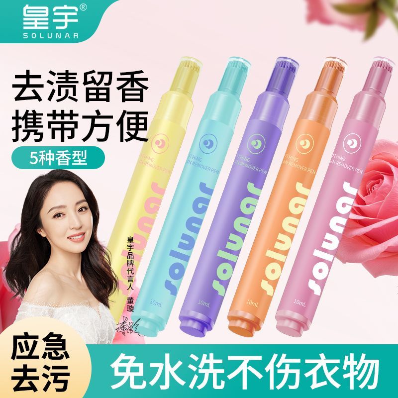 皇宇衣物去渍笔免洗便携式学生去油渍笔应急急救去渍神器一擦灵 图片 3