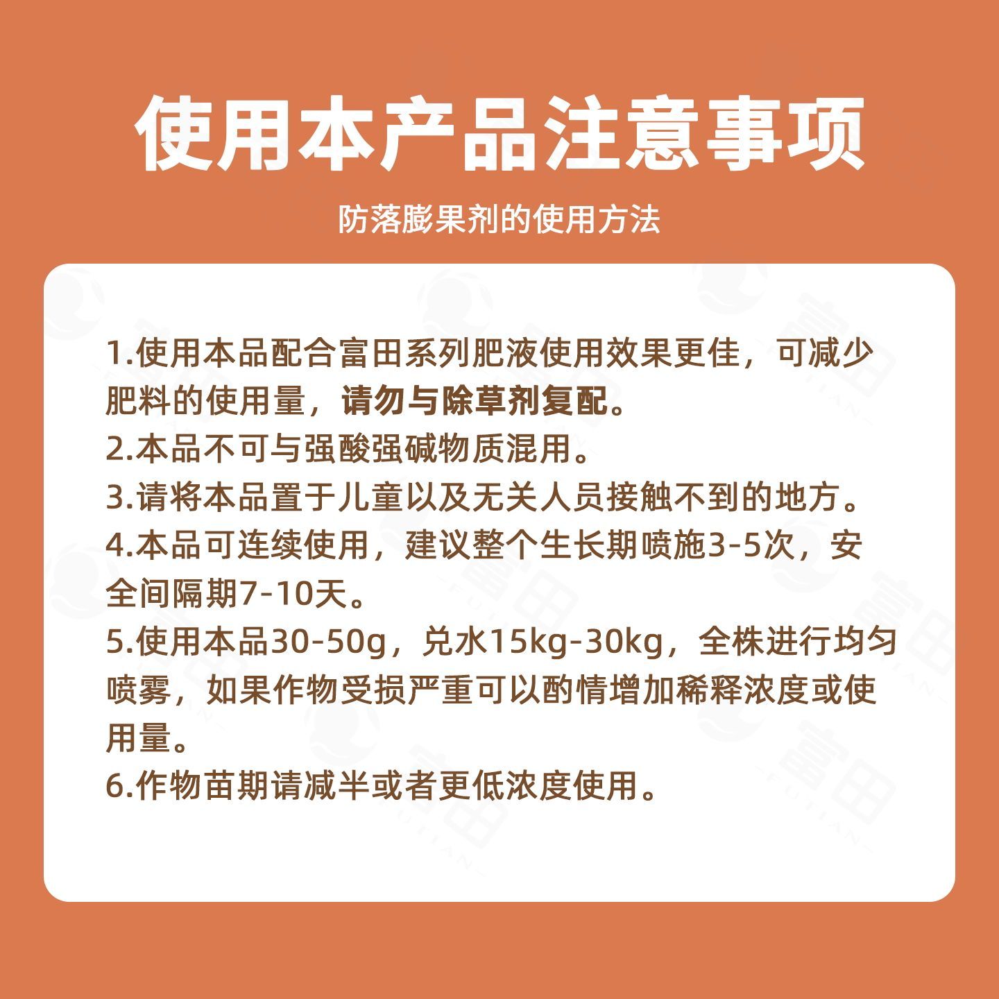 富田防落膨果剂果树瓜果增香增甜防落防裂膨大果实增韧水溶肥料 图片 5