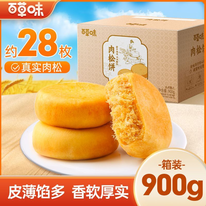 【百草味】肉松饼900g约28个皮薄馅多