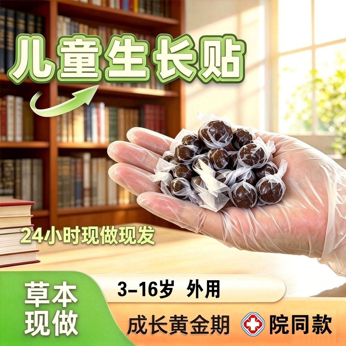 儿童生长贴高高贴宝宝贴肚脐贴青少年敷命门涌泉宝宝贴健啤咳咳贴