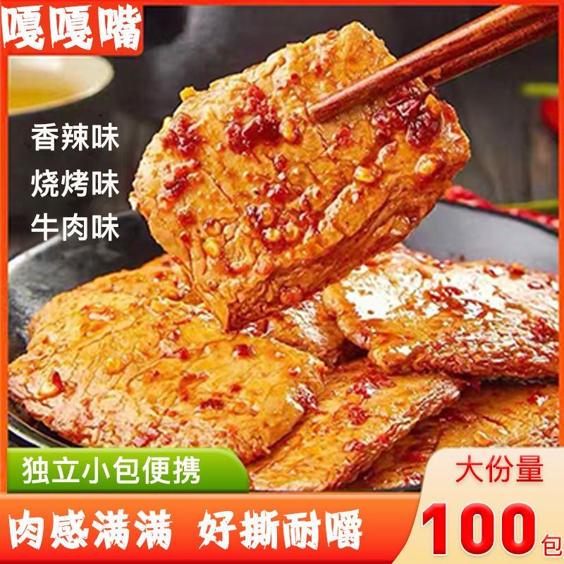 【批发100包】手撕素牛排素肉宿舍平价解馋休闲小零食非即食虾3包