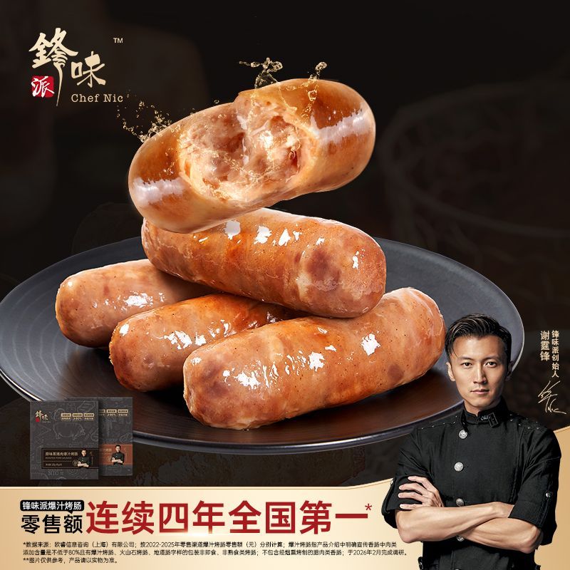 锋味派原味黑猪肉爆汁烤肠火腿肠谢霆锋烤肠火山石速食香肠