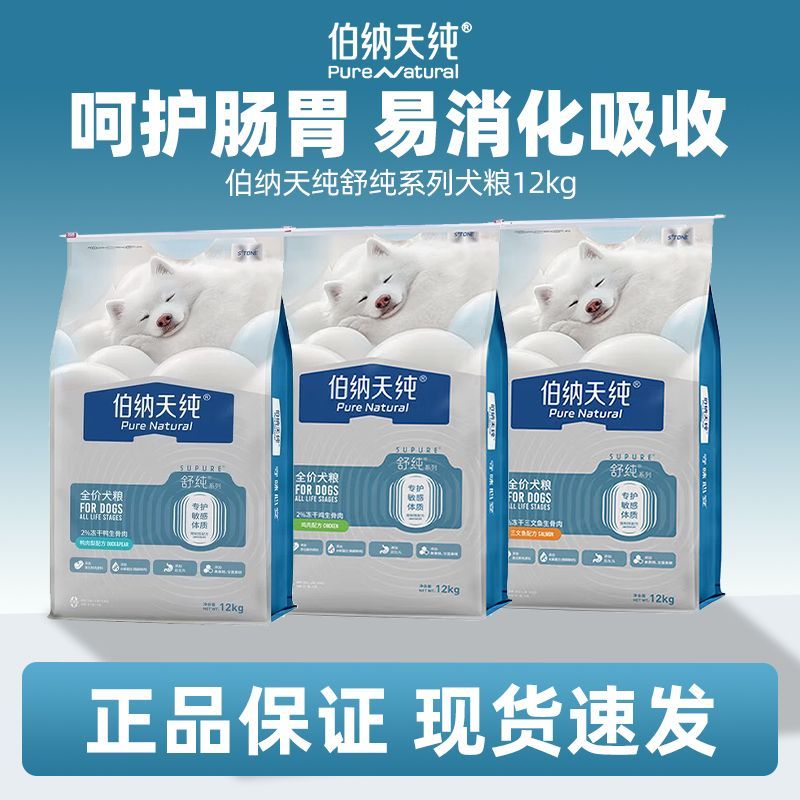 伯纳天纯舒纯冻干双拼犬粮多种口味12kg呵护肠胃营养好消化狗狗粮