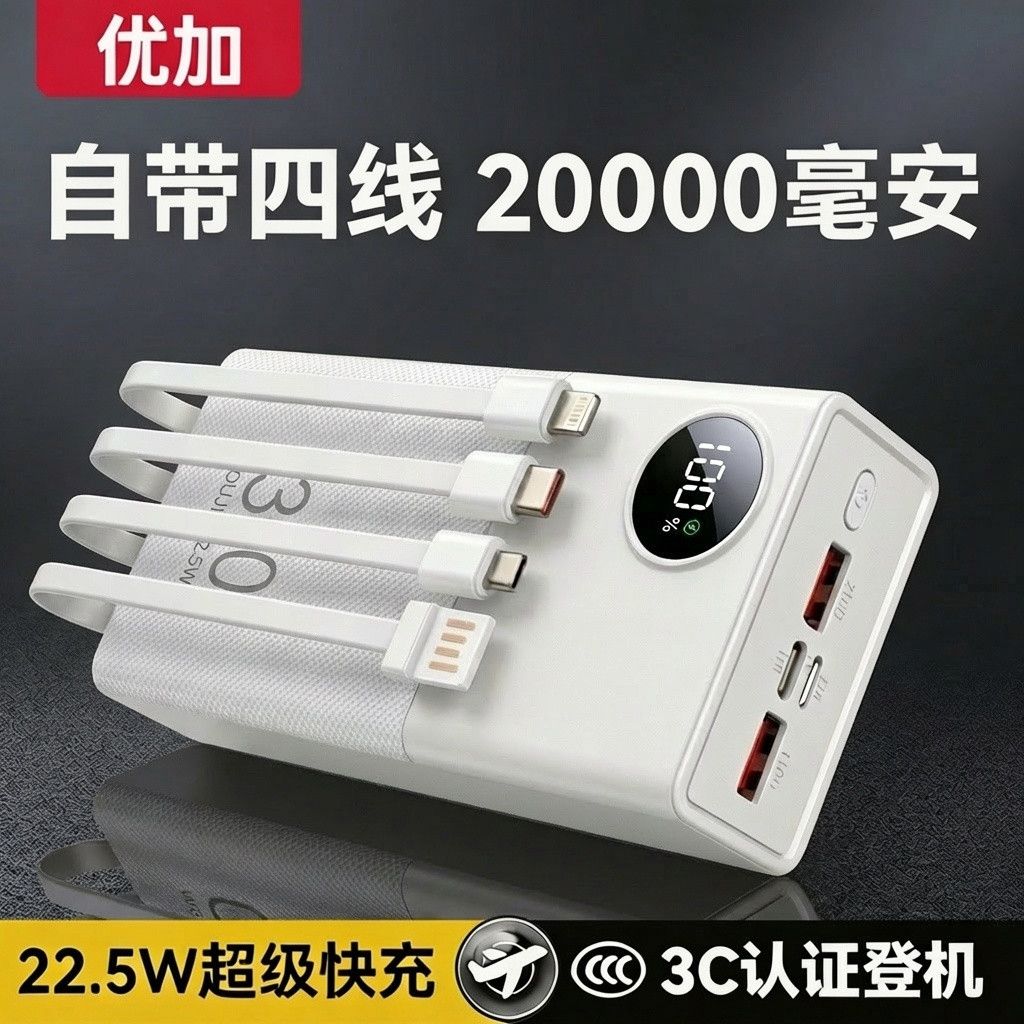 优加丨自带四线20000毫安大容量充电宝超级快充手机22.5W移动电源 图 3