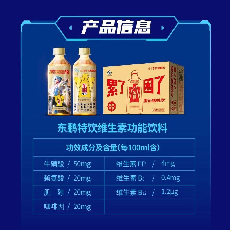 东鹏特饮王者荣耀联名款500ml*24瓶维生素功能抗疲劳饮料整箱 图片 5