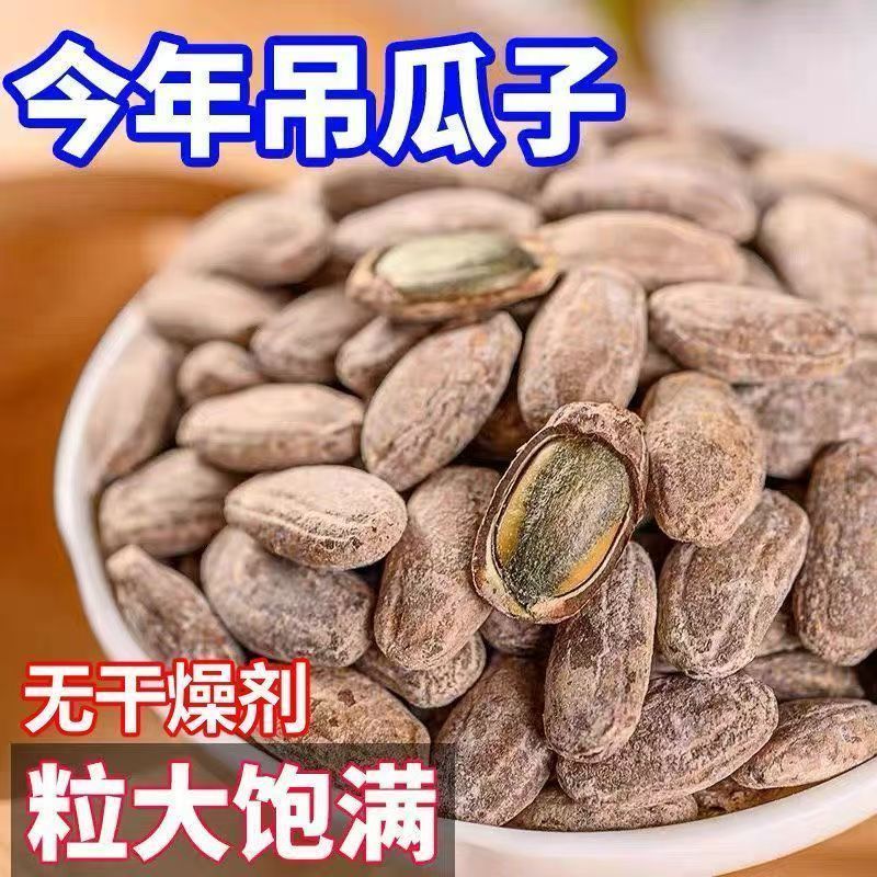 吊瓜子大颗粒正宗新货特产袋装净重坚果零食批发炒货奶油味吊瓜子