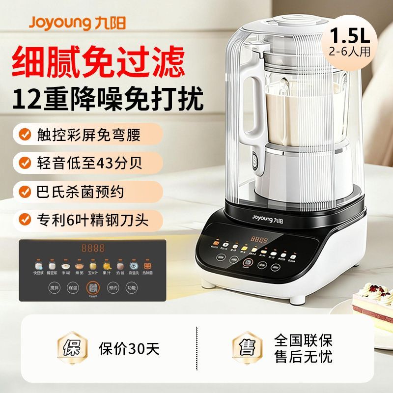 九阳破壁机豆浆机家用多功能彩屏隔音罩低音降噪全自动加热料理机