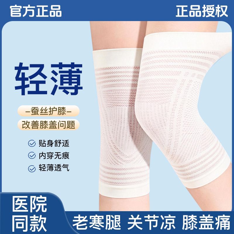 蚕丝超薄护膝夏季薄款防下滑男女士关节保暖发热老寒腿护套空调房