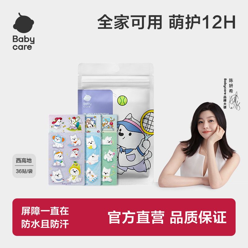 babycare宝宝贴儿童随身卡通植萃精油贴户外婴儿长效持久防护贴
