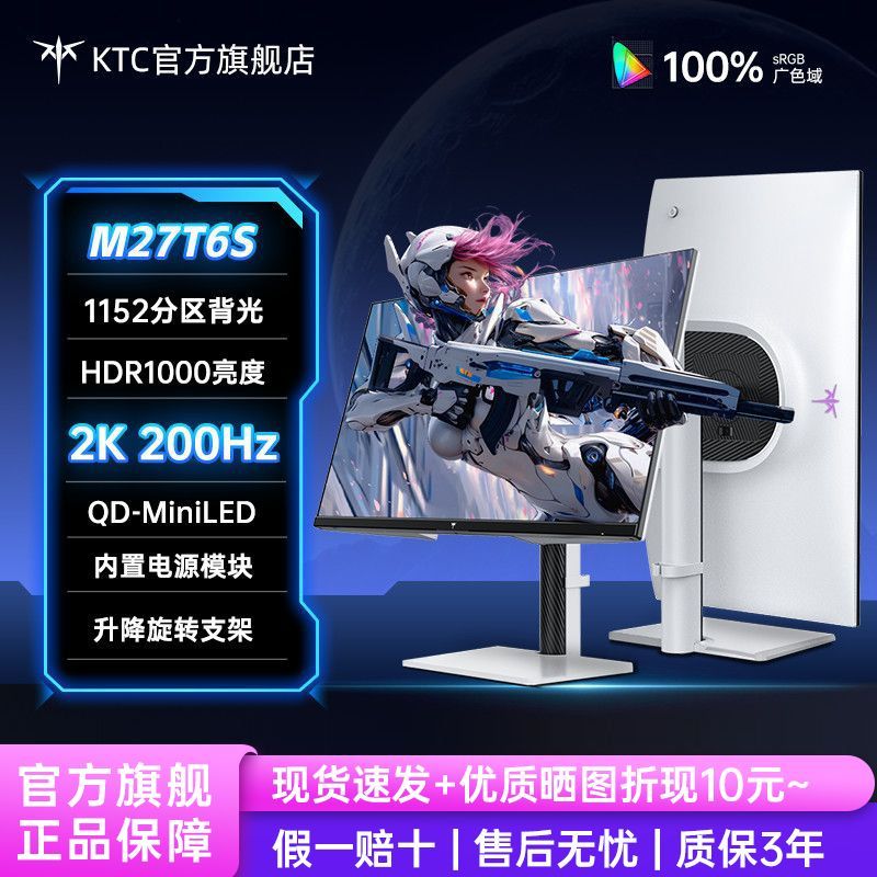 KTC 27英寸2K200Hz内置电源升降旋转MiniLED电脑电竞显示器M27T6S