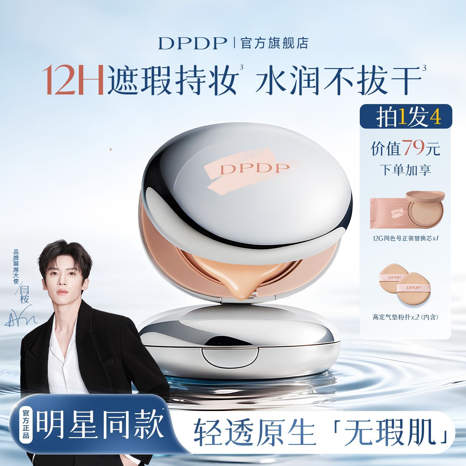 DPDP气垫遮瑕粉底霜补妆定妆服帖混油皮柔焦控油干皮水润保湿持妆