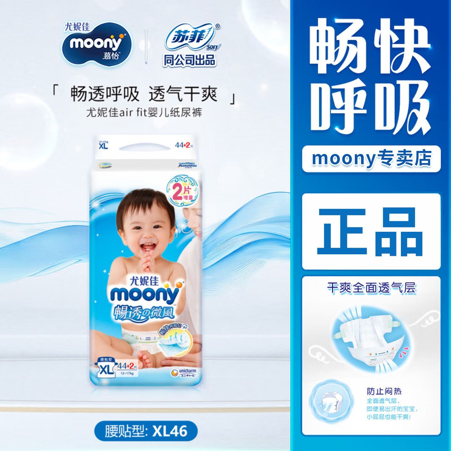 【MOONY】 尤妮佳纸尿裤XL尿不湿新