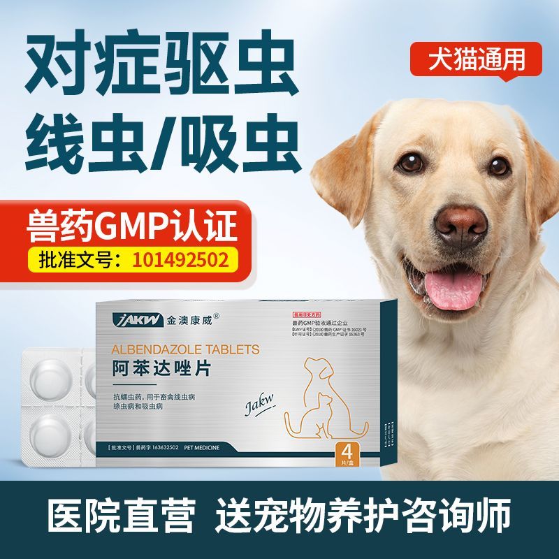 宠物驱虫药猫咪狗狗体内外打虫药金毛泰迪去跳蚤除蛔虫虱子蜱蠕虫