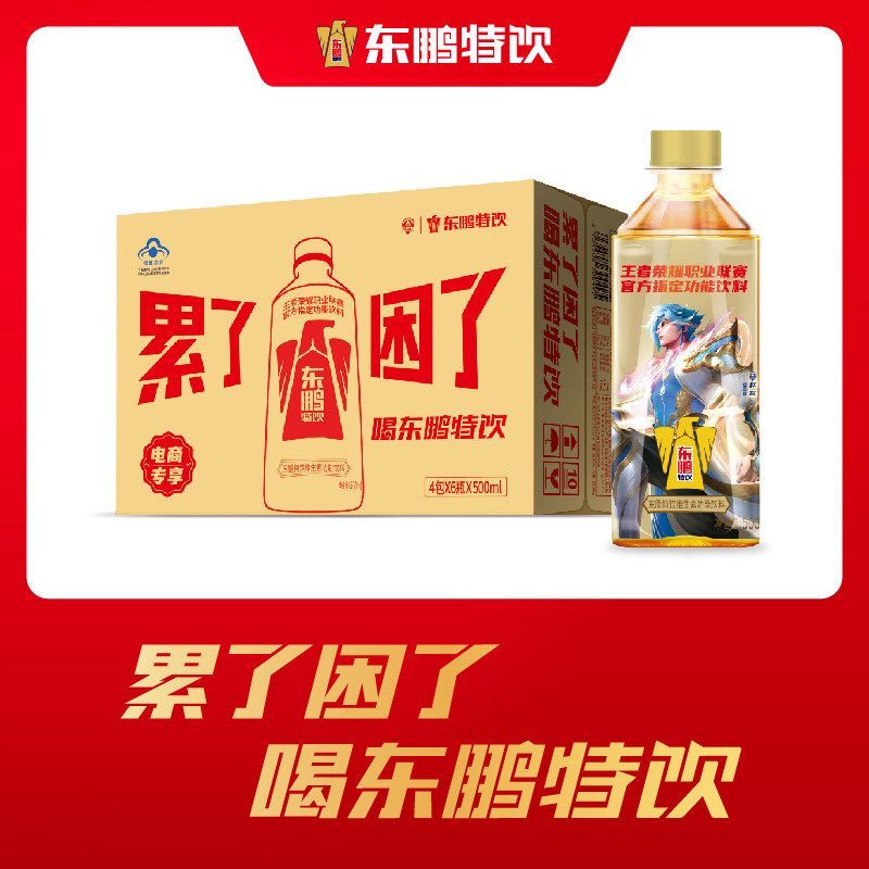 东鹏特饮王者荣耀联名款500ml*24瓶维生素功能抗疲劳饮料整箱 图片 2