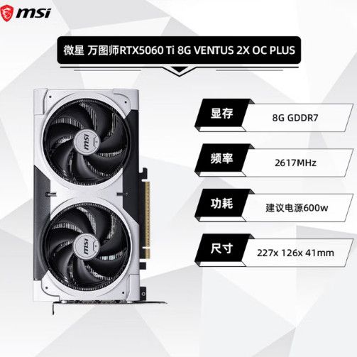 ΢�� RTX5060Ti 8G VENTUS 2X OC PLUS ��Ϸ�Կ� �˹����������Ⱦ 2699Ԫ
