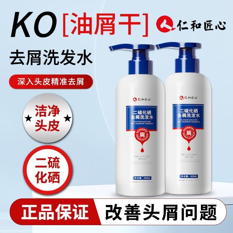 正品仁和匠心二硫化硒去屑洗发水去油止痒头皮控油蓬松洗发露除螨 图片 2