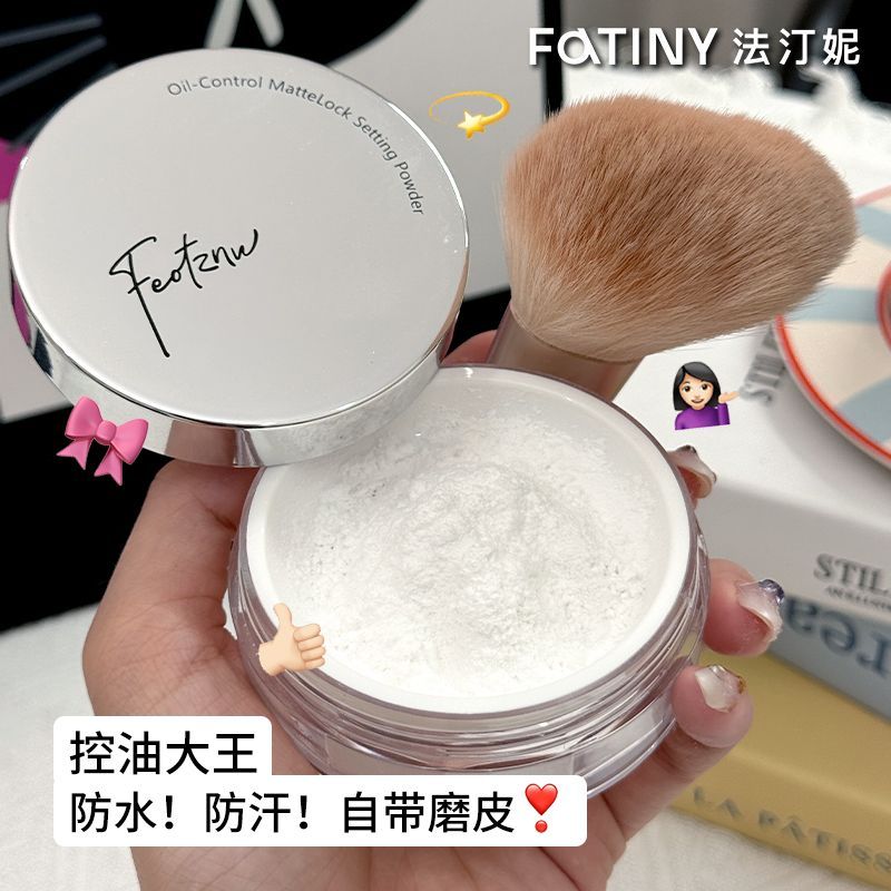 法汀妮散粉定妆控油磨皮防水防汗不脱妆不卡粉蜜粉干油皮粉饼定妆