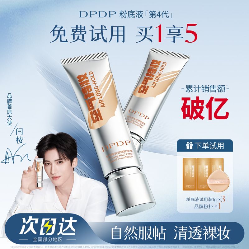 【抖音同款】DPDP粉底液遮瑕服帖不脱妆不卡粉控油干油皮防汗防水