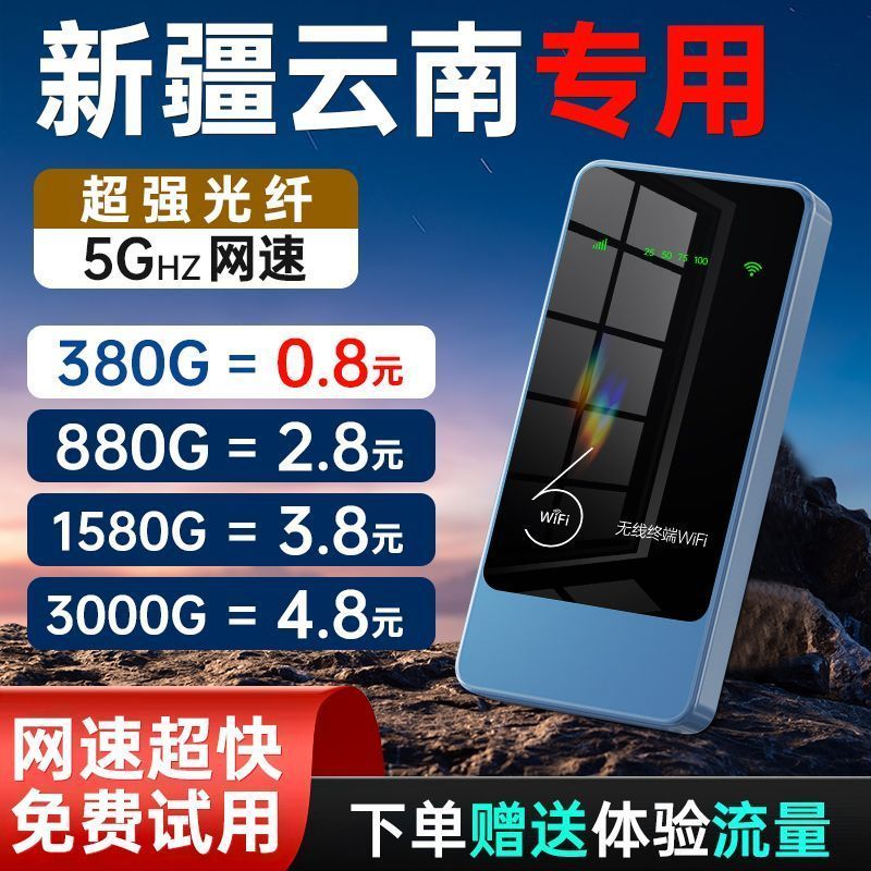 新疆云南2026新款随身wifi移动无线wifi二合一全网通1W毫安路由器