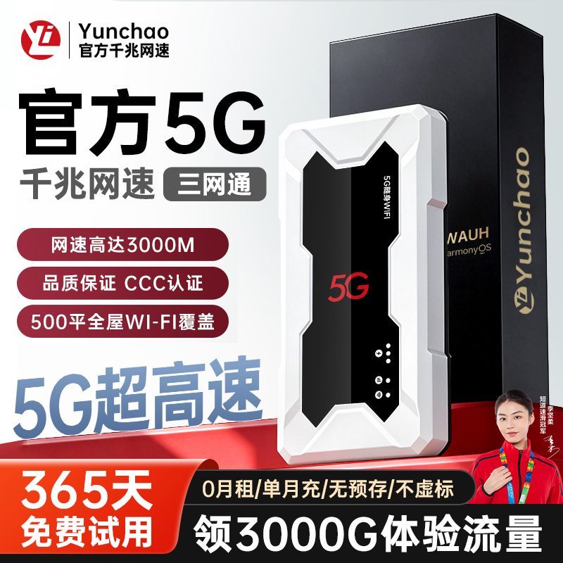 2026新款5g随身wifi移动无线网络原装正品上网卡游戏直播电竞高速