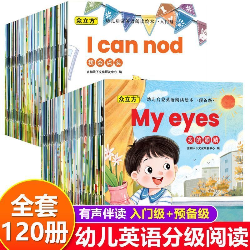 120册幼儿英语分级阅读全套3到6到8岁幼儿童启蒙早教英语绘本故事