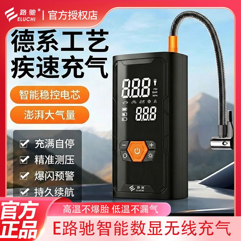 E路驰车载充气泵汽车用便携式打气筒无线电动高压汽车轮胎充气