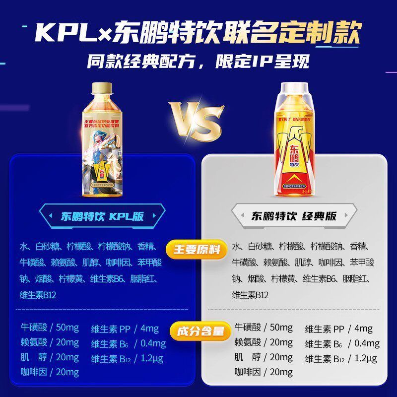 东鹏特饮王者荣耀联名款500ml*24瓶维生素功能抗疲劳饮料整箱 图片 3