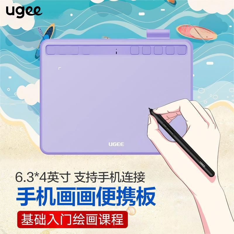 UGEE友基数位板S640手绘板便携绘图板可连手机电脑绘画学生手写板