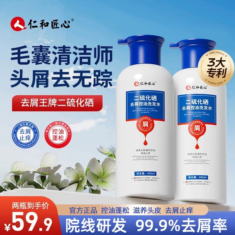 正品仁和匠心二硫化硒去屑洗发水去油止痒头皮控油蓬松洗发露除螨