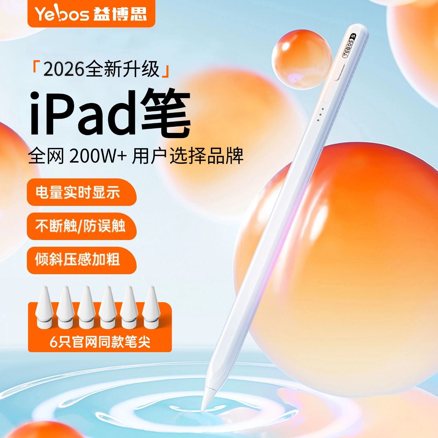益博思iPad电容笔适用于苹果平板一代2代手写笔平替笔