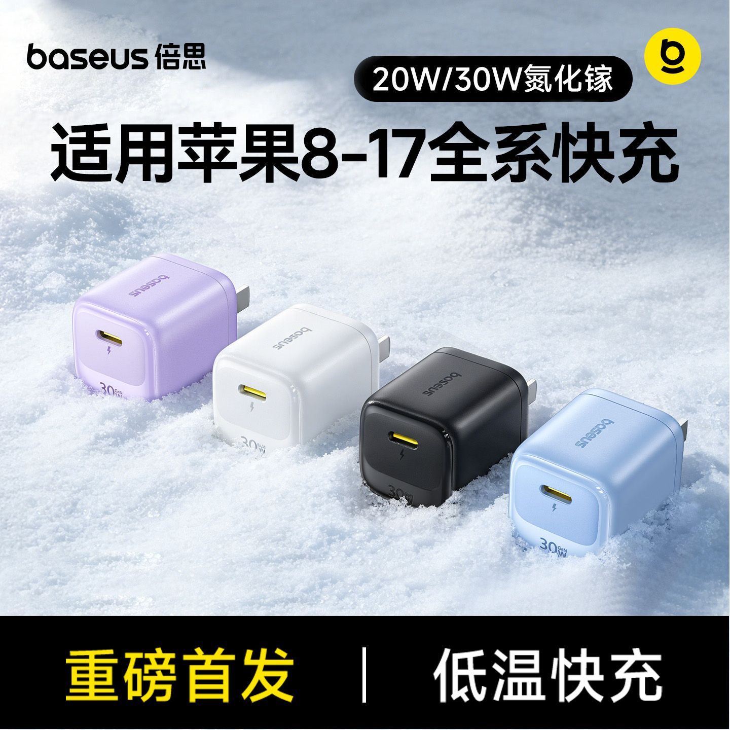倍思小冰充30/20w氮化镓快充充电器适用苹果8-17全系/安卓套装