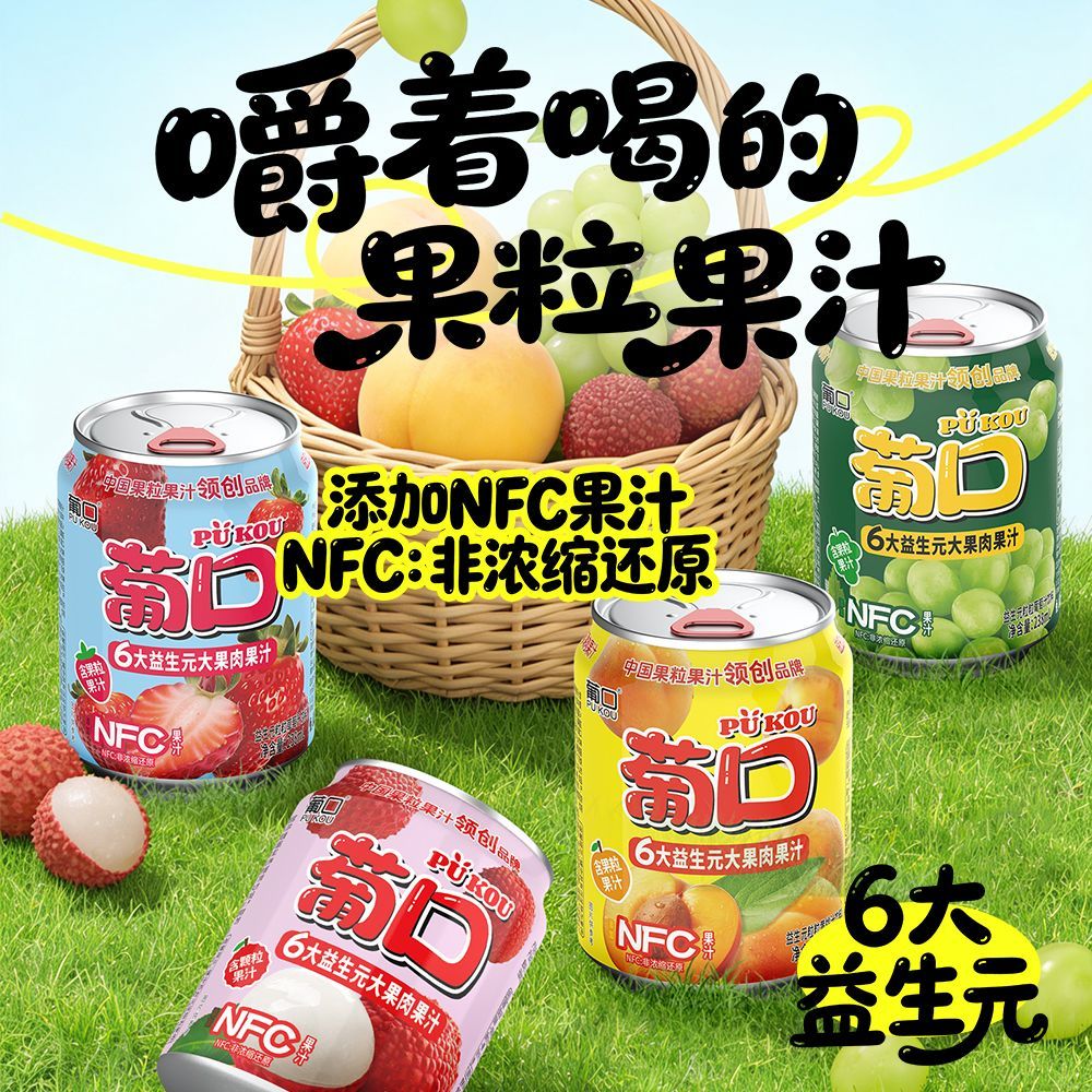 葡口大果肉果汁饮料品嚼着喝的果粒0脂肪真果肉多口味238ml*10罐 图片 6