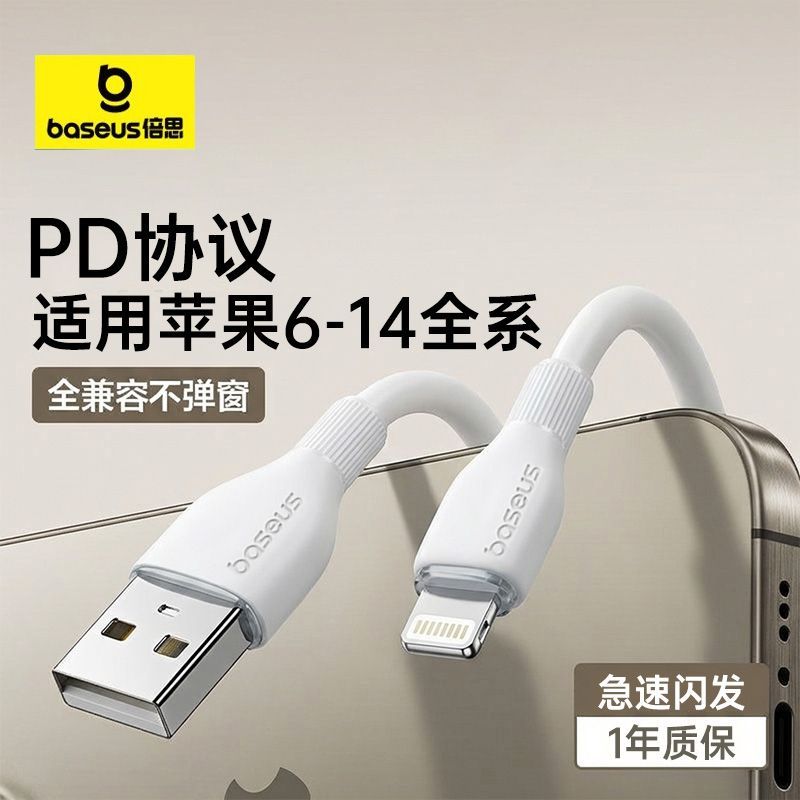 Baseus Apple 14 Data Cable PD Fast Charging