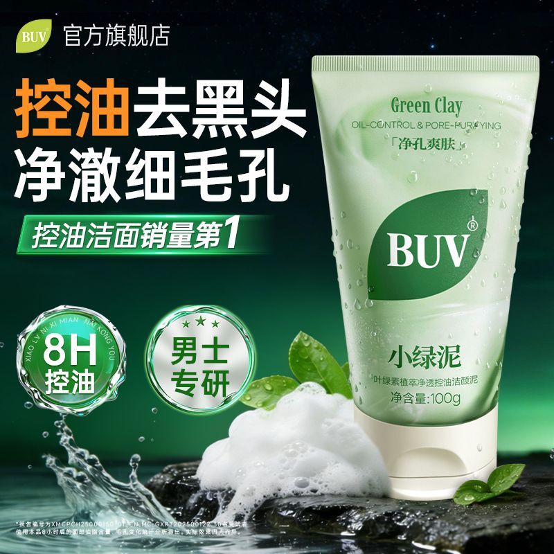 明星同款BUV叶绿素植萃控油洁面颜泥buv洗面奶正品收控油毛孔