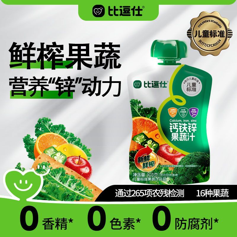 比逗仕钙铁锌果蔬汁94原果汁16种果蔬儿童标准饮品橙子苹果饮料