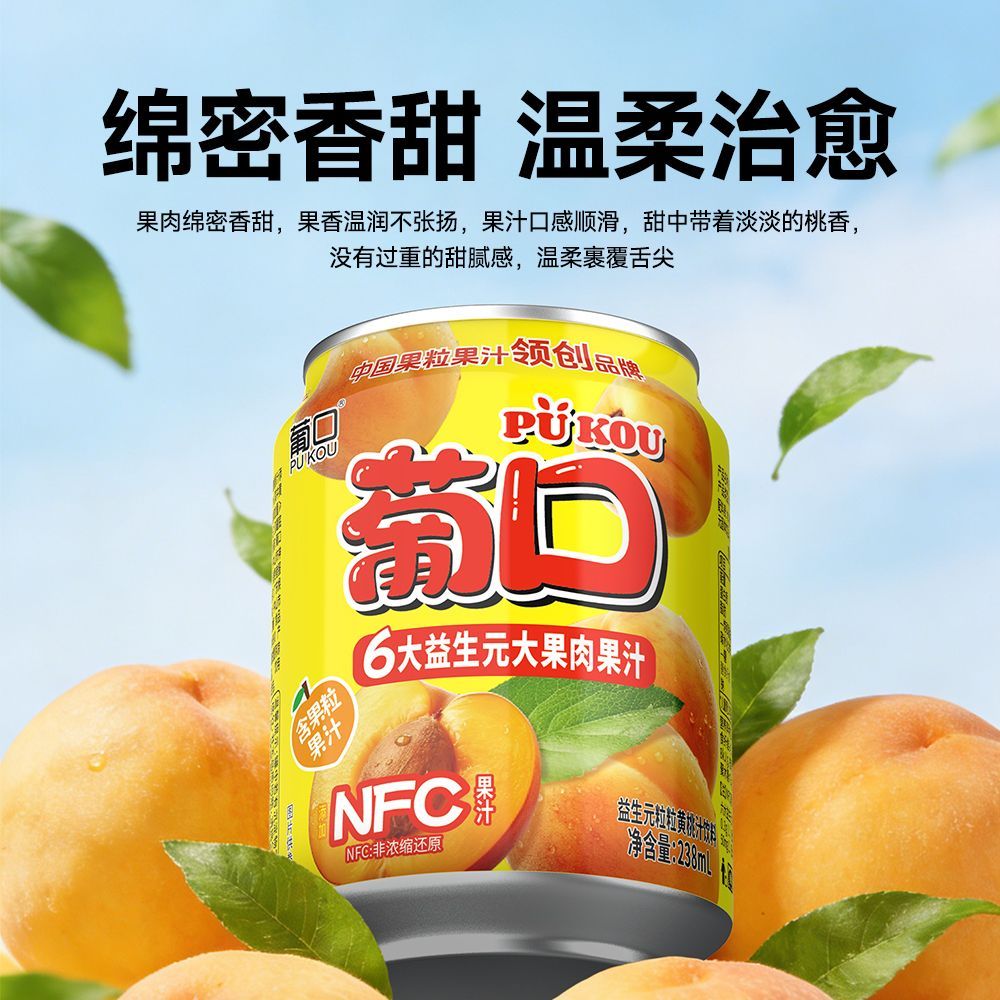 葡口大果肉果汁饮料品嚼着喝的果粒0脂肪真果肉多口味238ml*10罐 图片 10
