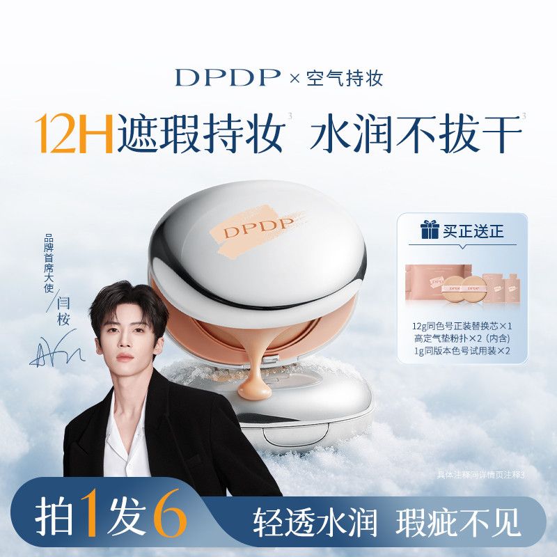 【明星同款】dpdp气垫霜遮瑕补妆定妆服帖油皮控油干皮bb霜水润