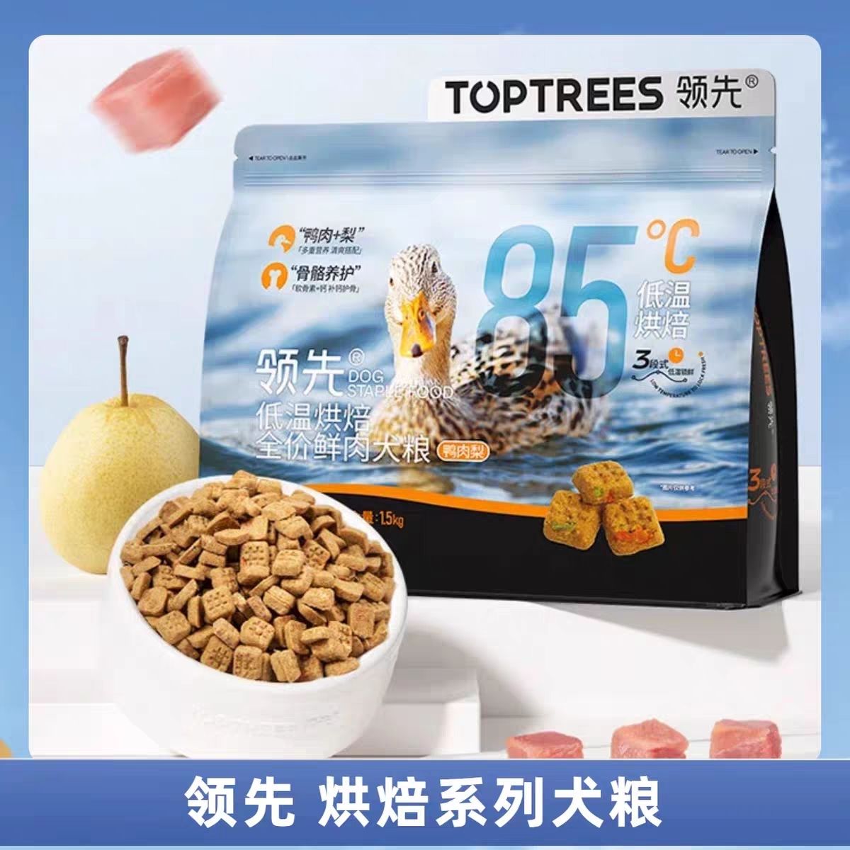 Toptrees领先狗粮低温烘焙鸭肉梨全价全阶段主粮1.5kg
