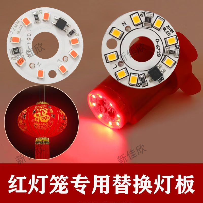 220v免驱高亮红灯珠红光LED灯芯灯笼光源灯笼配件LED灯板通用3W