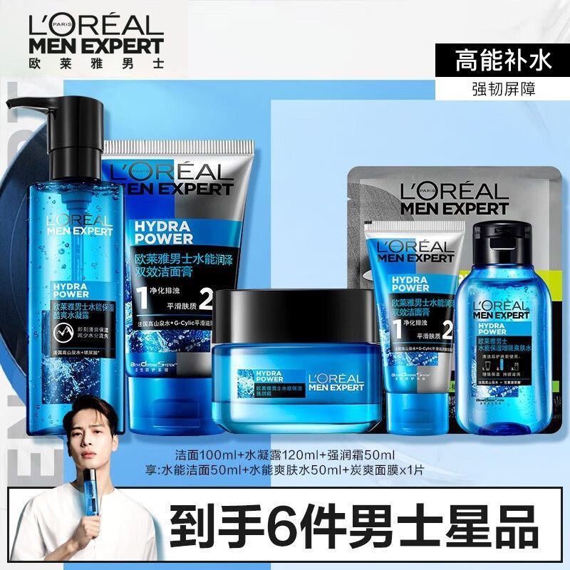 【欧莱雅】男士护肤品套装水能保湿补水控油水乳洗面奶全套品牌正品