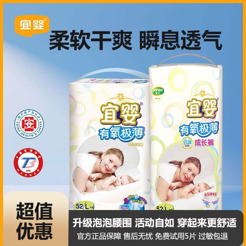 【超值2包】宜婴有氧极薄夏季拉拉裤超薄纸尿裤柔软婴儿尿不湿