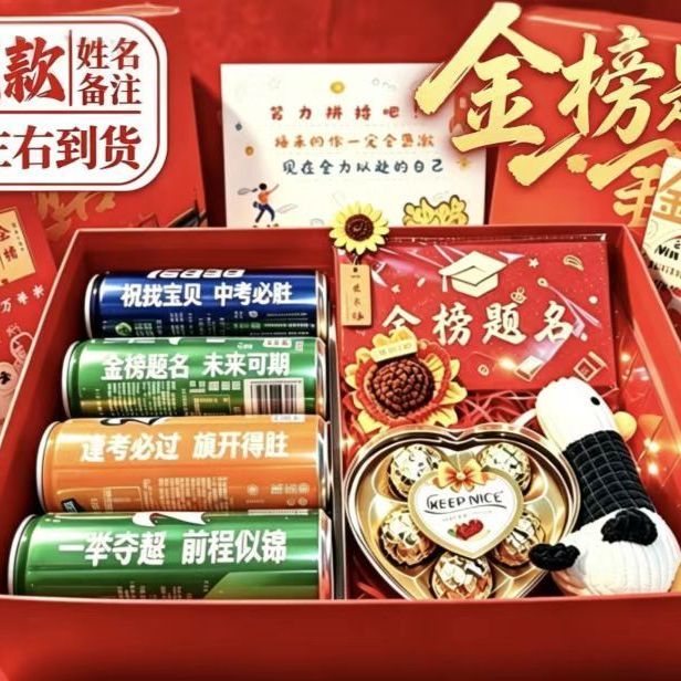 金榜题名礼盒空盒中高考成人礼送同学励志仪式感刻字礼盒套装