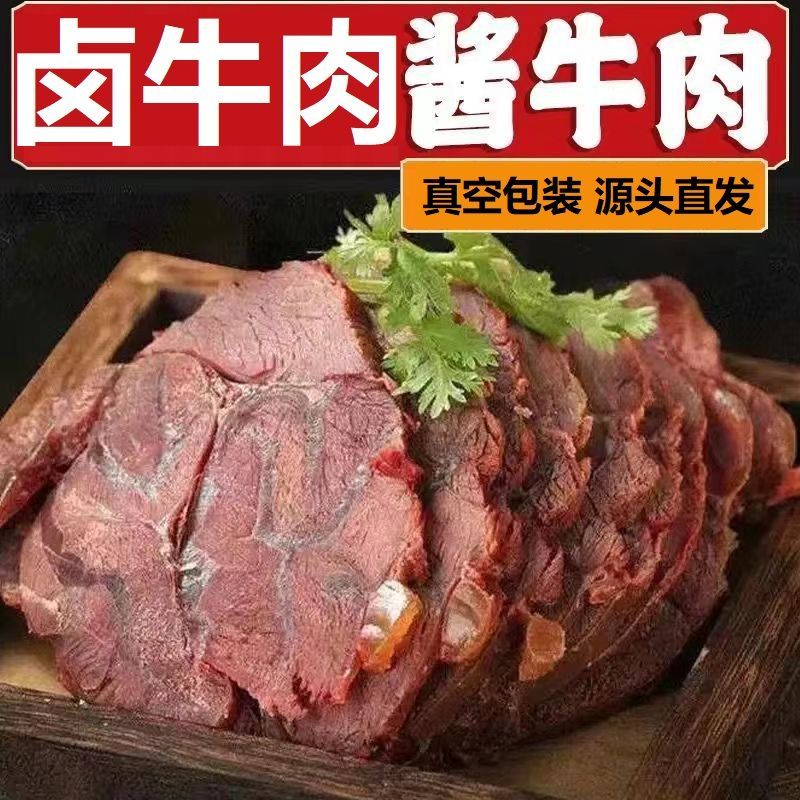 五香酱牛肉正宗酱卤牛肉熟食开袋即食代餐休闲冷吃零食真空包装