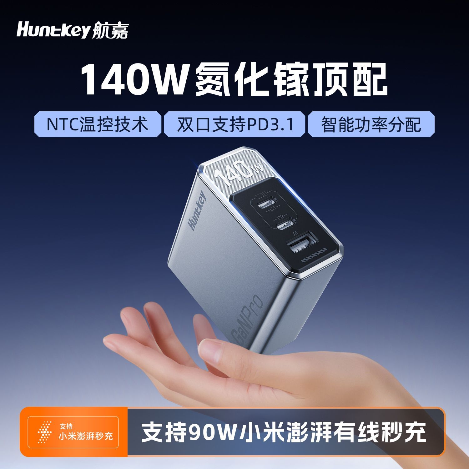 首发超充丨航嘉适用小米手机苹果充电器Pro闪充笔记本140W三口头